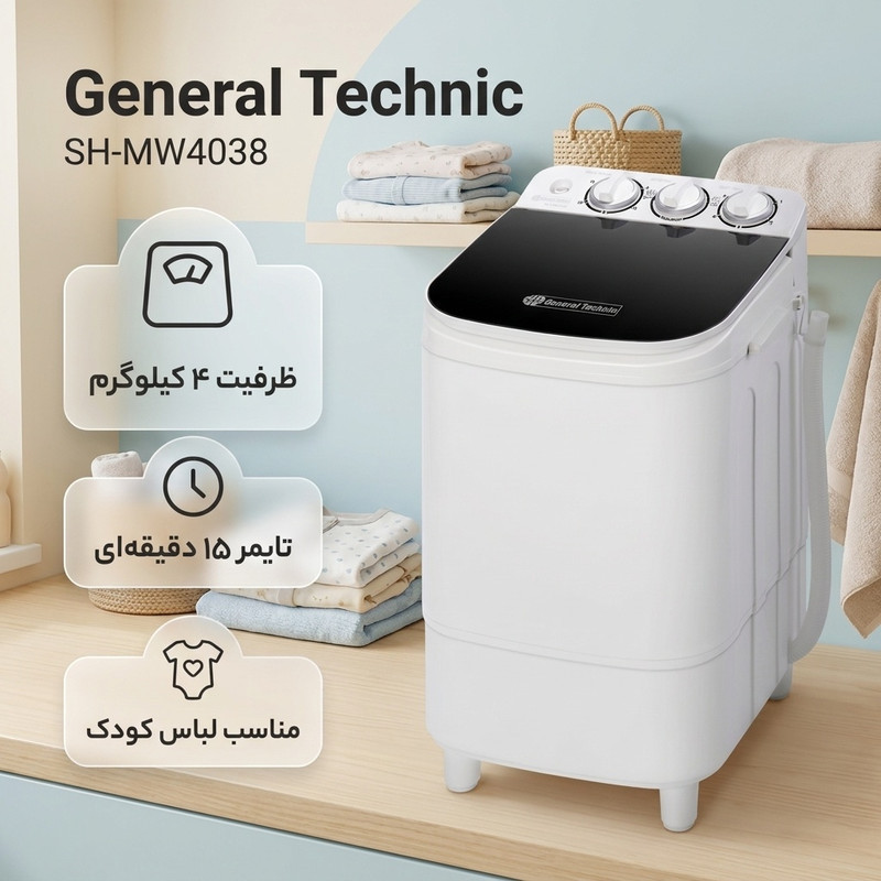 مینی‌ واش 4 کیلوگرم جنرال تکنیک مدل کتانی‌شور SH-MW4038