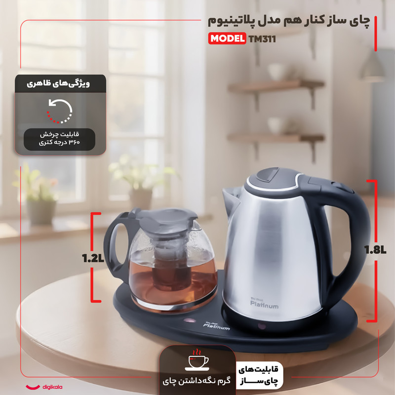چای ساز کنار هم مدل پلاتینیوم مدل TM311