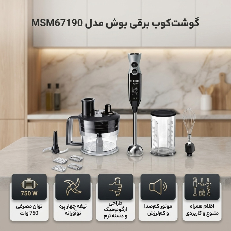 گوشت کوب برقی بوش مدل MSM67190