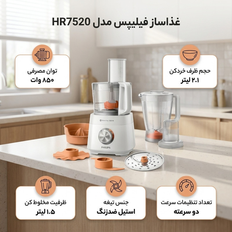 غذاساز فیلیپس مدل HR7520