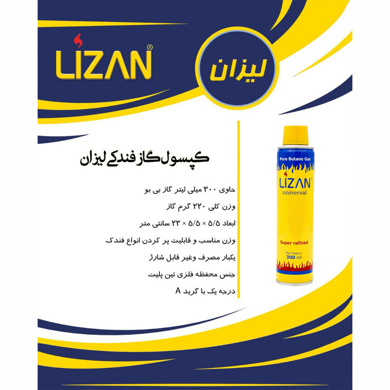 گاز فندک لیزان مدل بدون بو