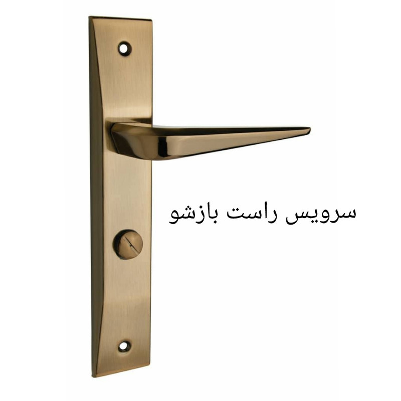 دستگیره در مدل سرویس wc110 راست باز شو بسته دو عددی