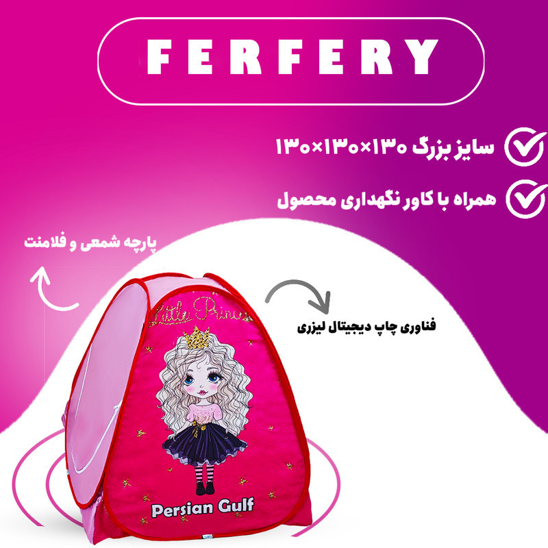 چادر بازی مدل دختر فرفری کد NGVN-fery