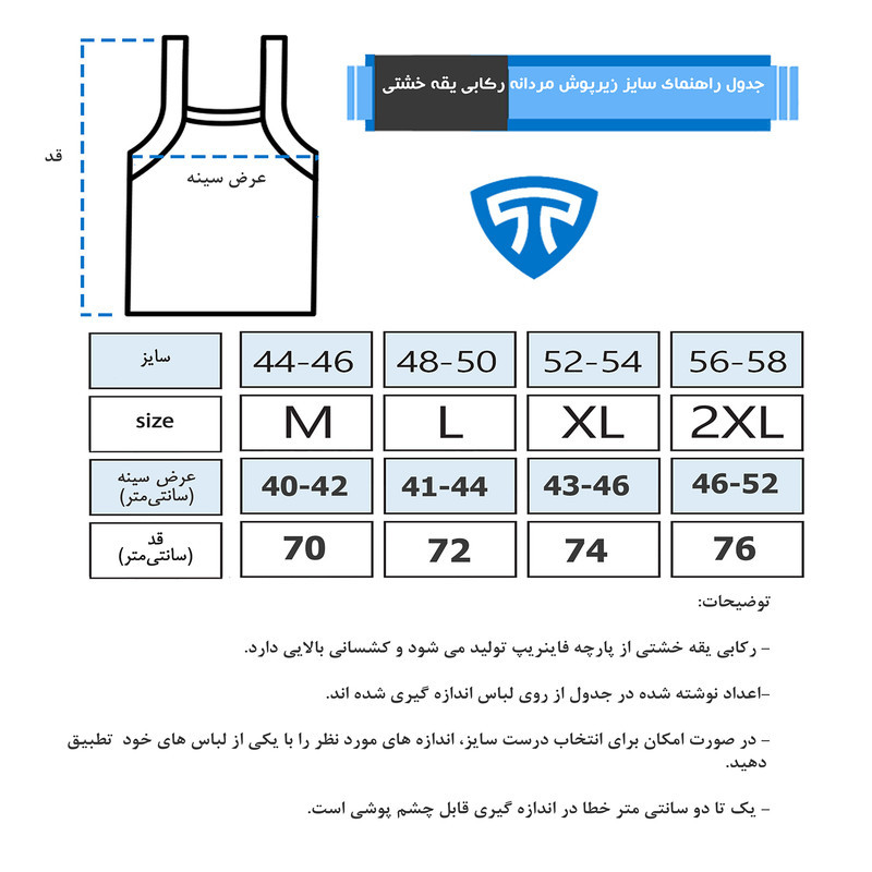 زیرپوش خشتی مردانه تاپیک مدل یقه خشتی