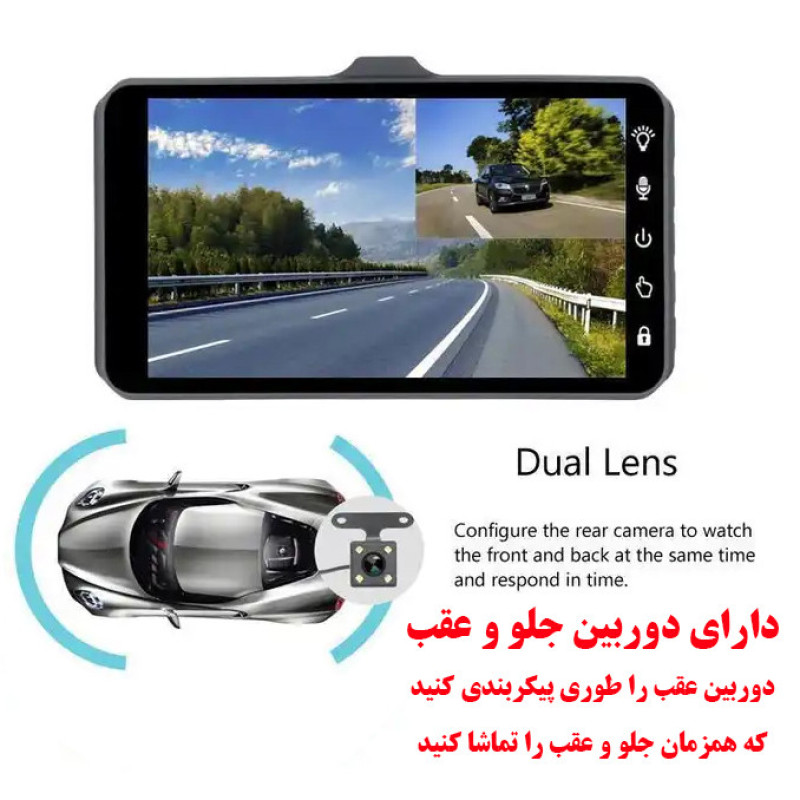 دوربین ثبت وقایع خودرو مدل دو لنز