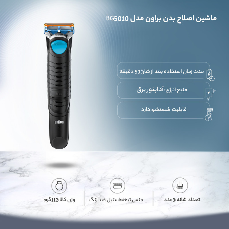 ماشین اصلاح بدن براون مدل BG5010