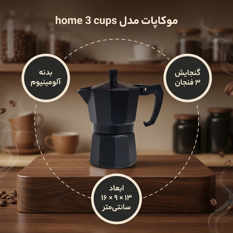 موکاپات مدل home 3 cups 00black