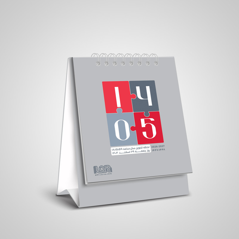 تقویم رومیزی سال 1405 انتشارات ایلیا مهر کد 03