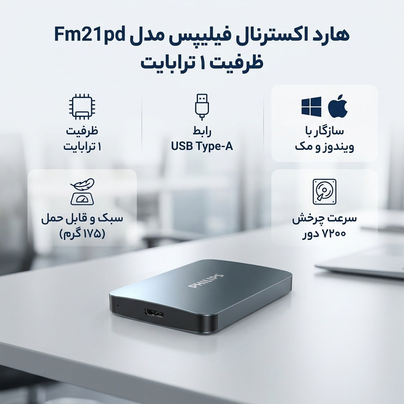 هارد اکسترنال فیلیپس مدل Fm21pd ظرفیت 1 ترابایت دارای رابط USB Type-A