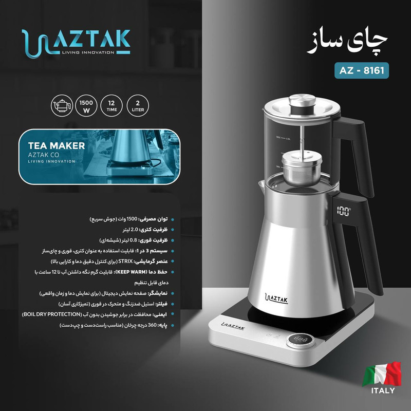 چای ساز روی هم آزتک مدل AZ-81612