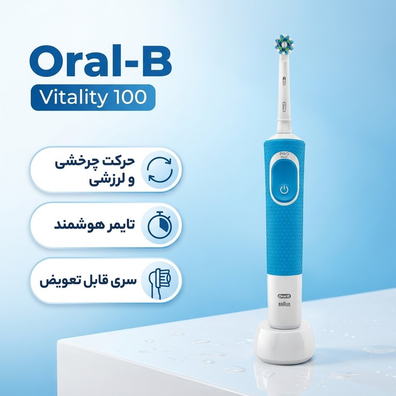 مسواک برقی اورال-بی مدل Vitality cross action 100