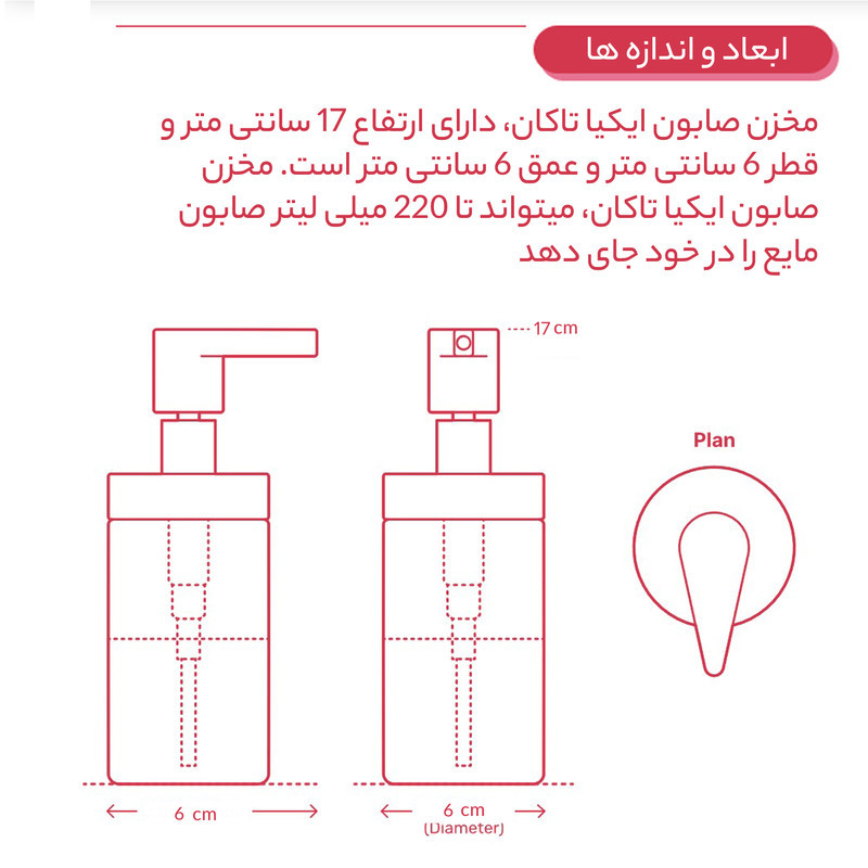 پمپ مایع دستشویی ایکیا مدل TACKAN