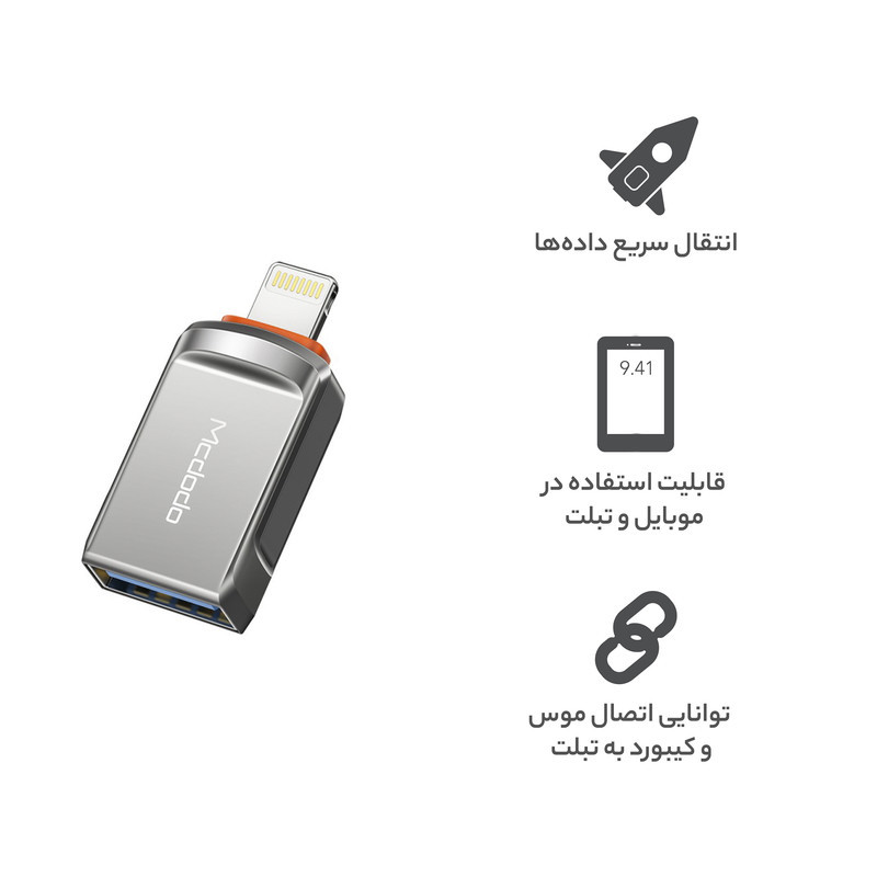 مبدل OTG تبدیل USB به لایتنینگ مک دودو مدل NewPack 2022