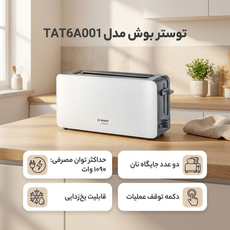 توستر بوش مدل TAT6A001