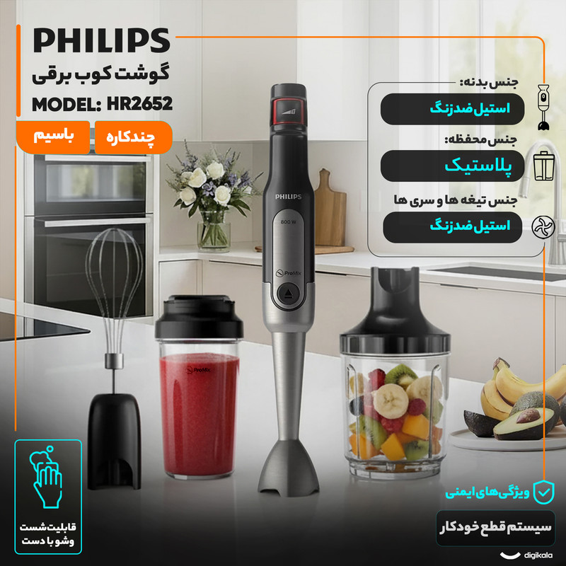 گوشت کوب برقی چندکاره 800 وات فیلیپس مدل HR2652