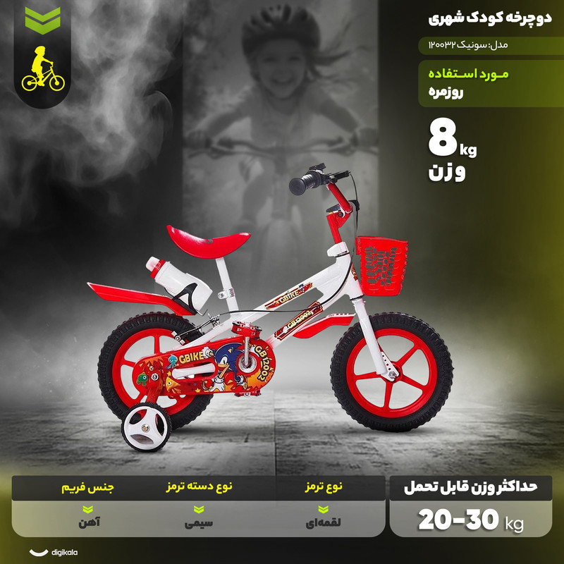 دوچرخه کودک شهری مدل سونیک 120032 سایز طوقه 12 اینچ