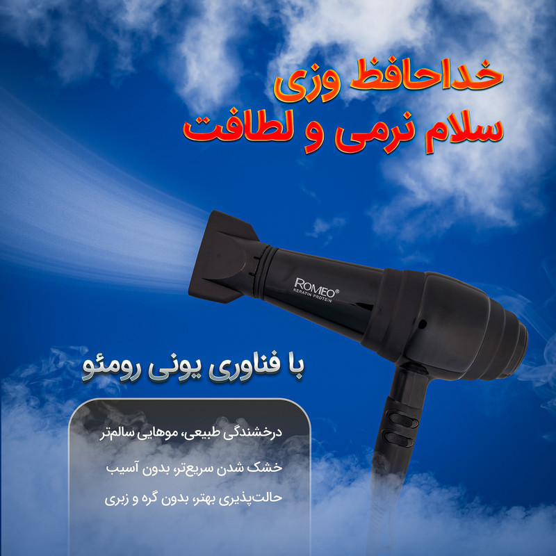 سشوار حرفه‌ای 2400 وات رومئو مدل RM-5252، موتور AC، وزن 682 گرم، دارای سری متمرکز‌کننده باریک با ویژگی صاف‌کنندگی، با قابلیت فناوری تولید یون