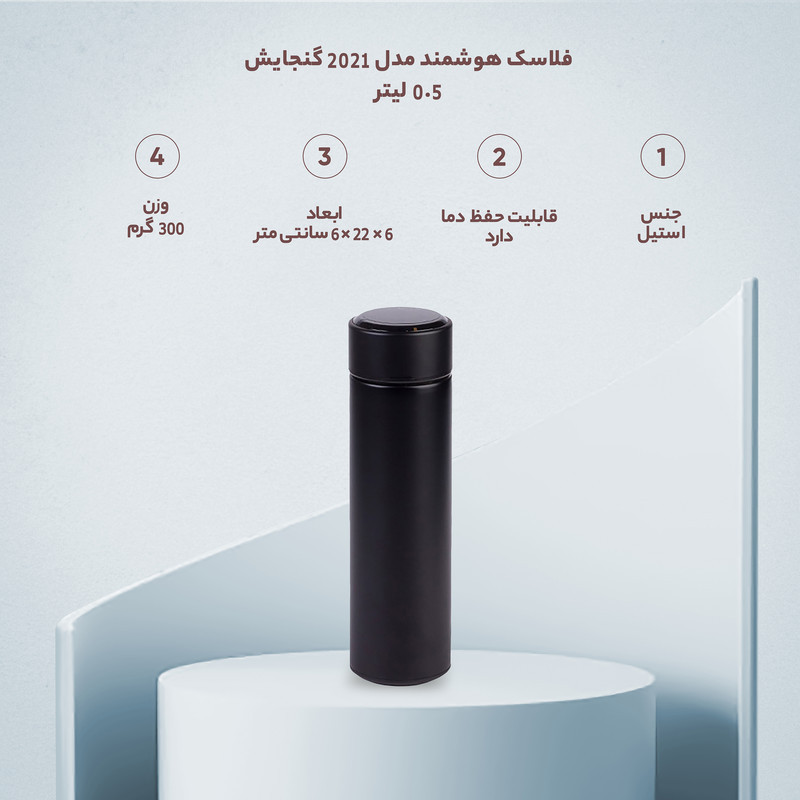 فلاسک هوشمند مدل 2021 گنجایش 0.5 لیتر