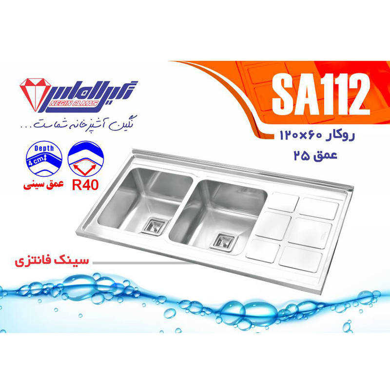 سینک ظرفشویی استیل روکار دو لگنه نگین الماس مدل SA112