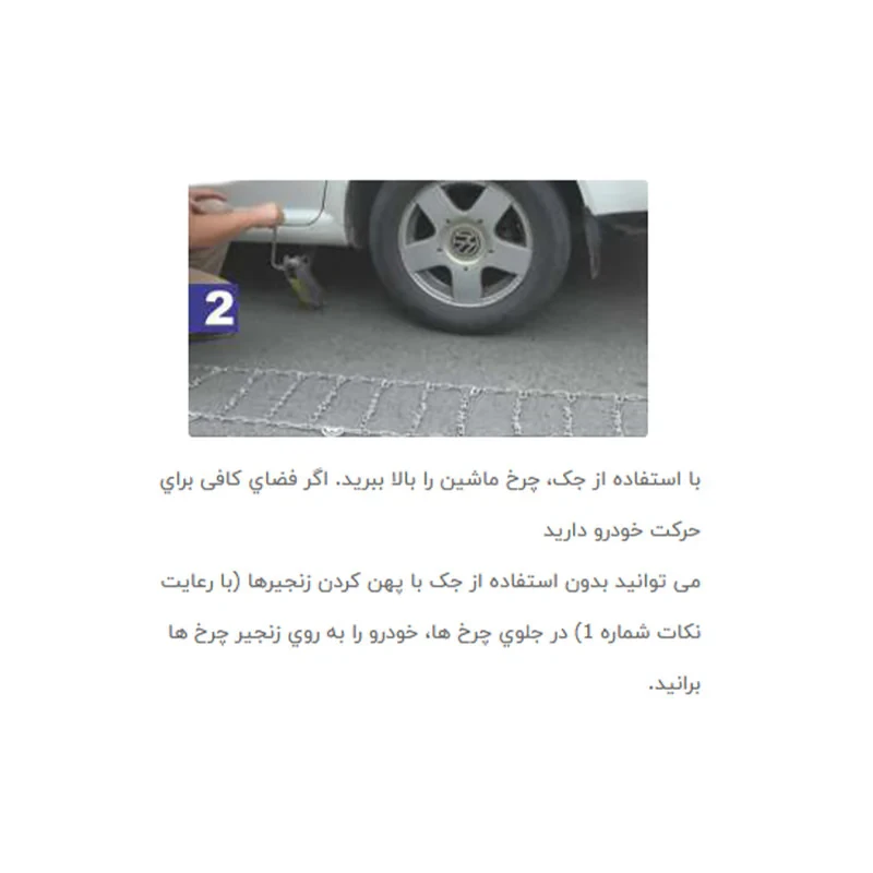 زنجیر چرخ خودرو مدل قفل دار مناسب برای تارا بسته دو عددی