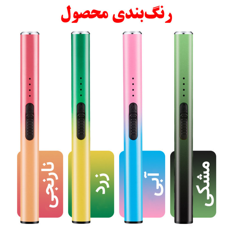 فندک برقی آشپزخانه مدل گرادینت کد XH-705