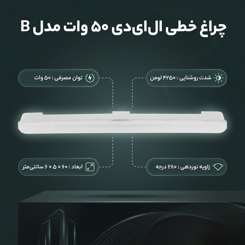 مهتابی ال ای دی 50 وات مدل B