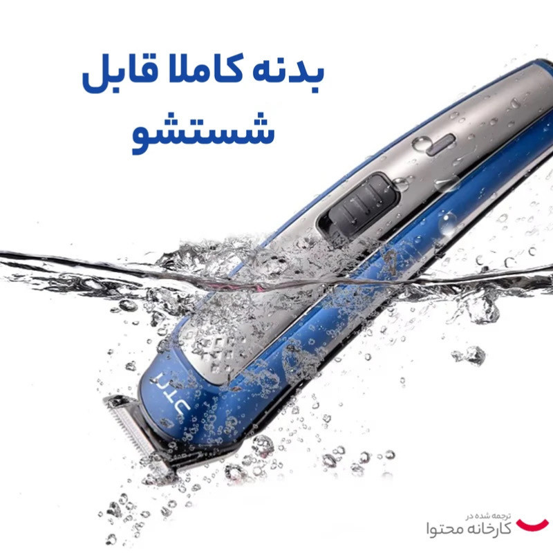 ست ماشین اصلاح موی صورت و بدن اچ تی سی مدل AT-I207