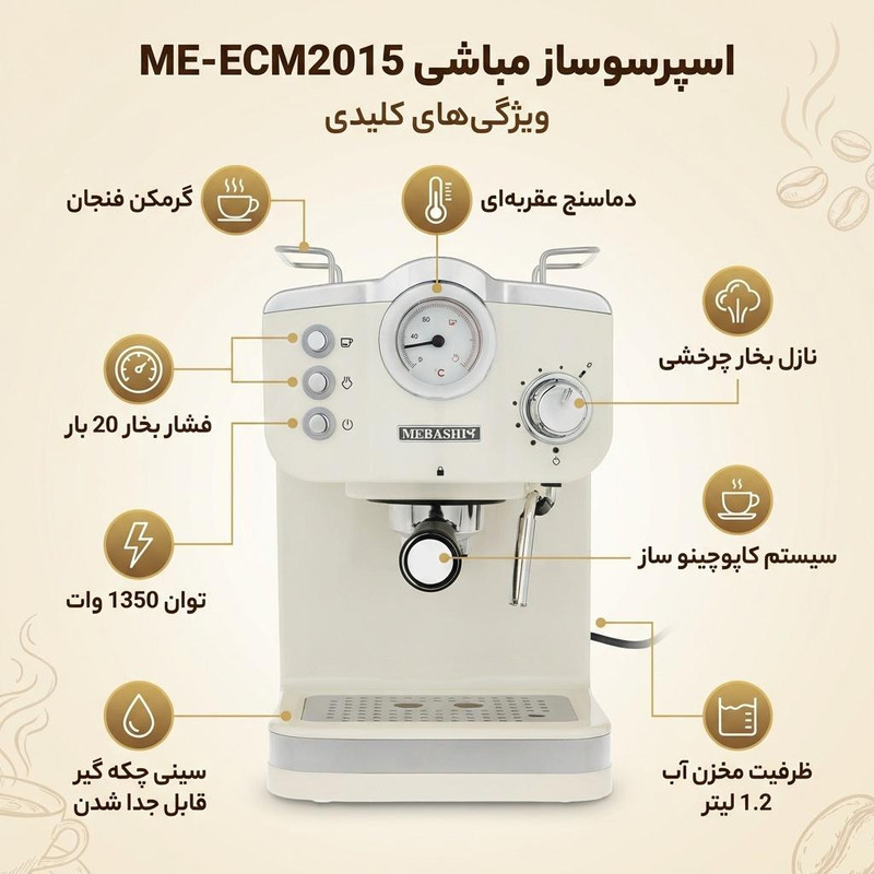 اسپرسوساز 1250 میلی‌لیتری مباشی مدل ME-ECM2015، با مصرف پودر قهوه، مناسب تهیه اسپرسو و کاپوچینو، سینی چکه گیر، سیستم گرم کردن فنجان