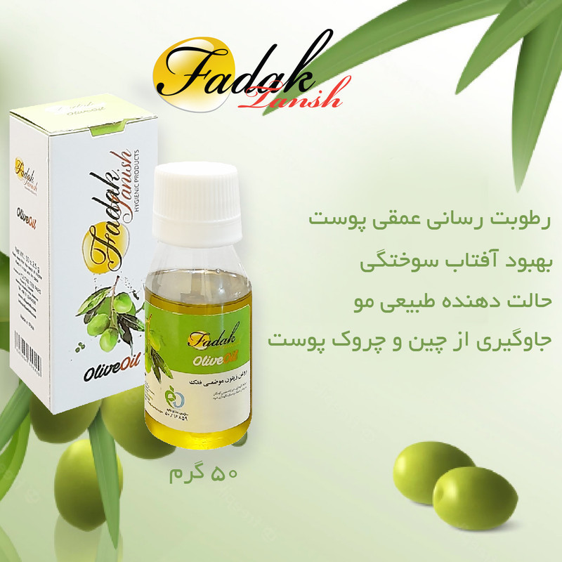 روغن بدن فدک تانیش مدل زیتون وزن 50 گرم