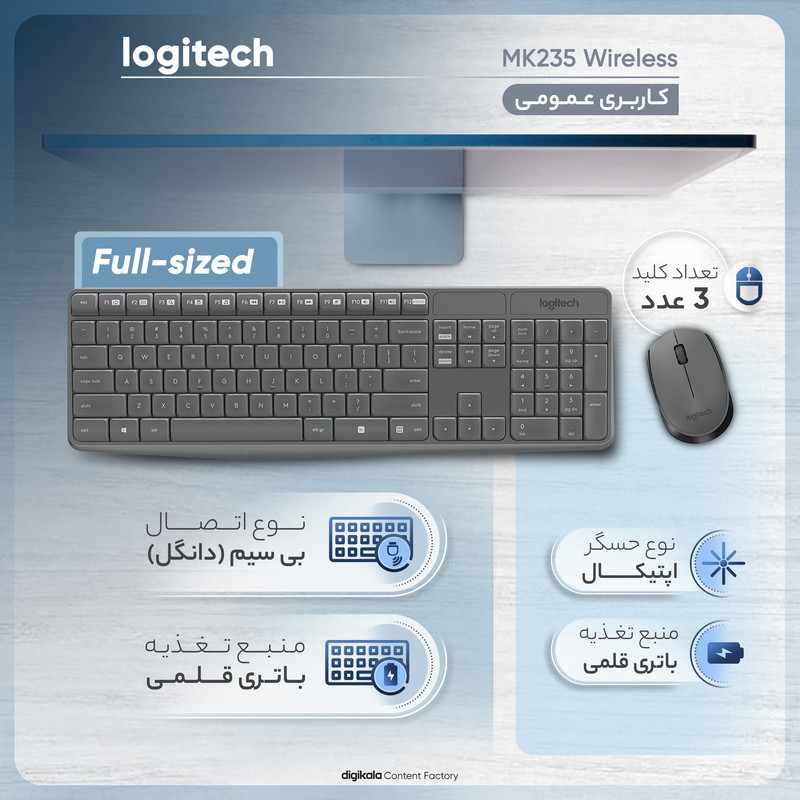 کیبورد و ماوس بی سیم لاجیتک مدل MK235