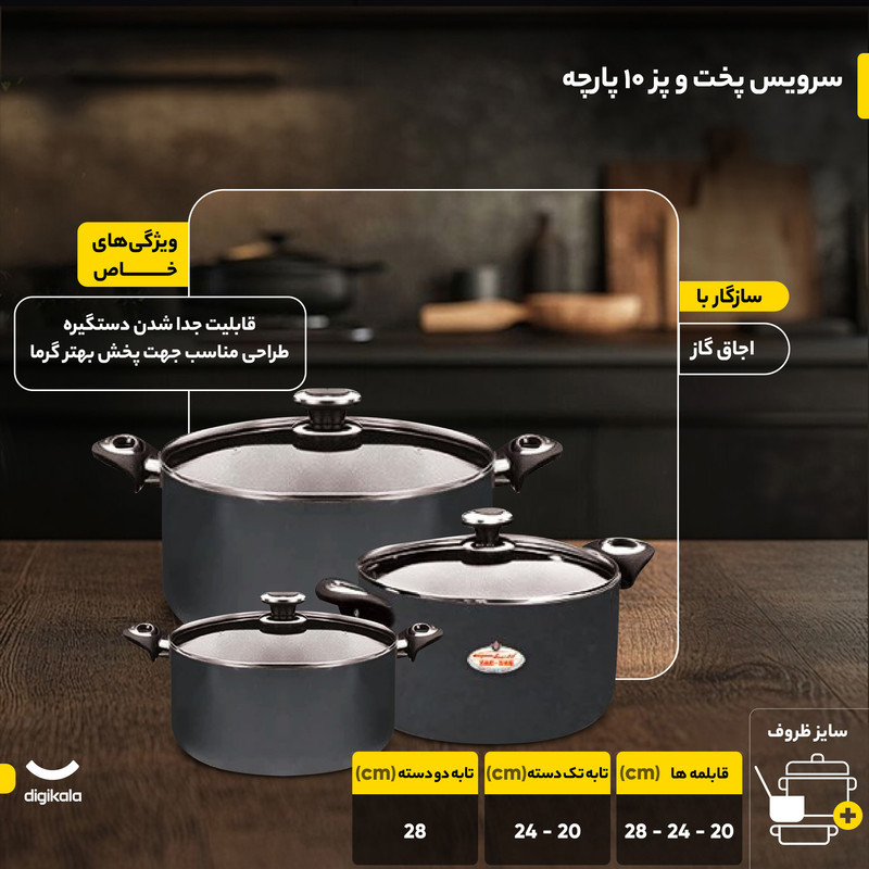 سرویس پخت و پز 10 پارچه زرساب مدل گرانیتا