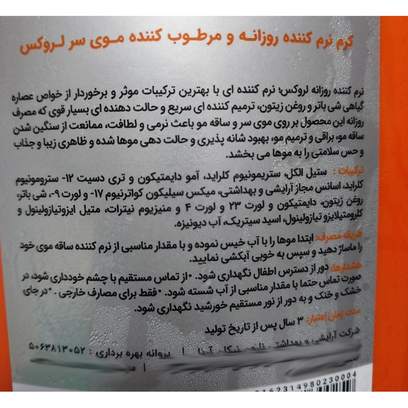نرم‌کننده مو لروکس مدل روزانه شیباتر وزن 550 گرم به همراه شامپو ضد شوره مو لروکس مدل ویگوروس وزن 550 گرم