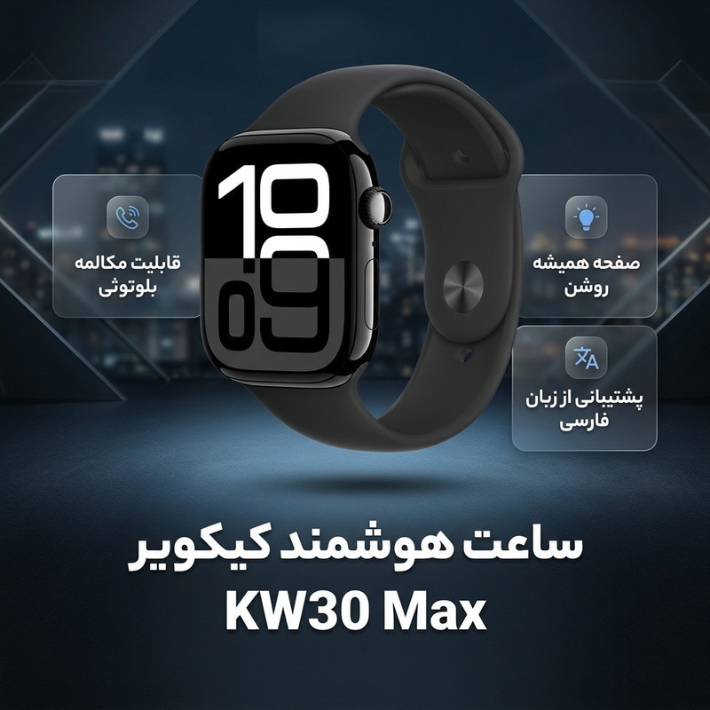 ساعت هوشمند 44 میلی متری کیکویر مدل kw 30 max با بند سیلیکونی