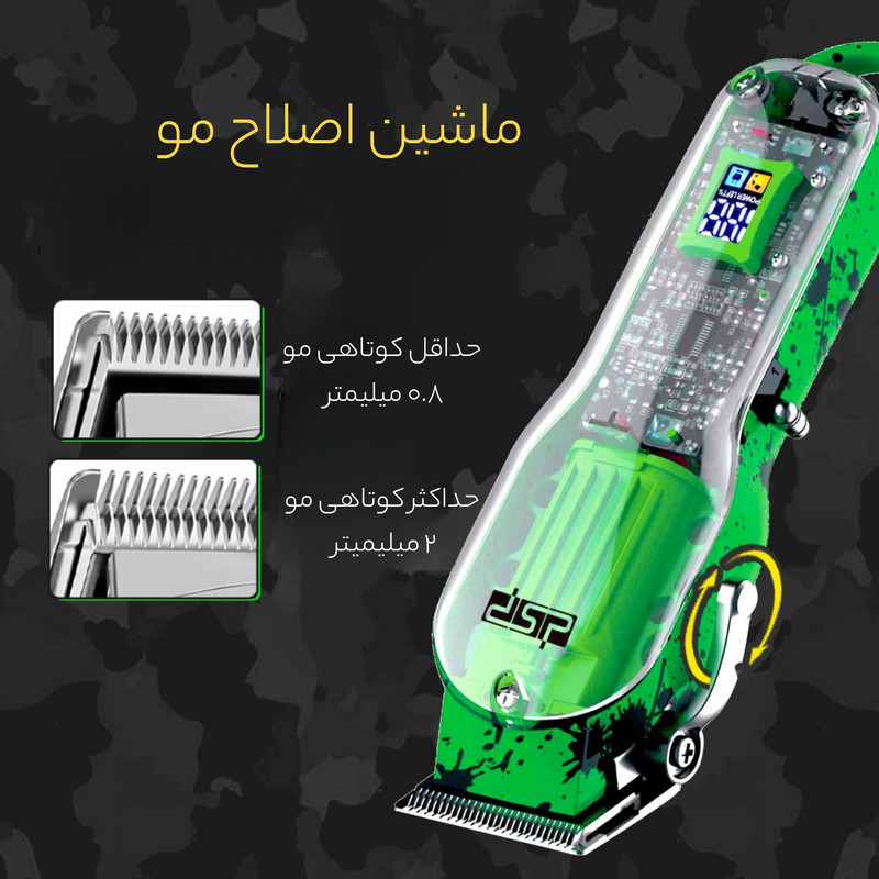 ماشین اصلاح موی سر و صورت دی اس پی مدل 90460