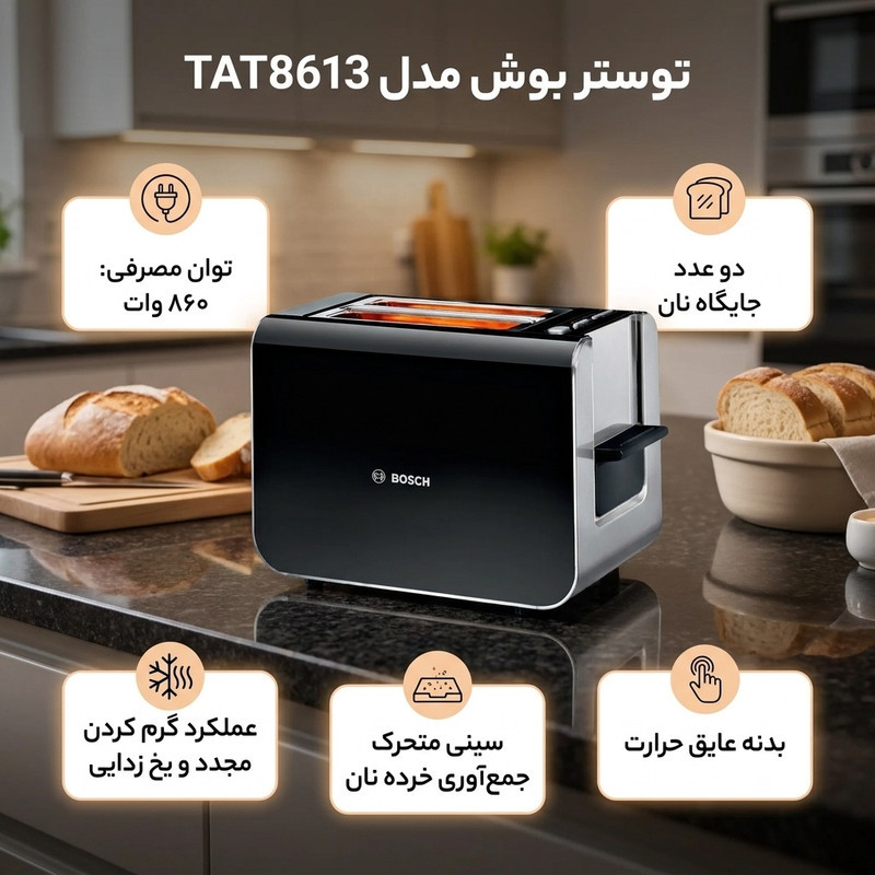توستر بوش مدل TAT8613