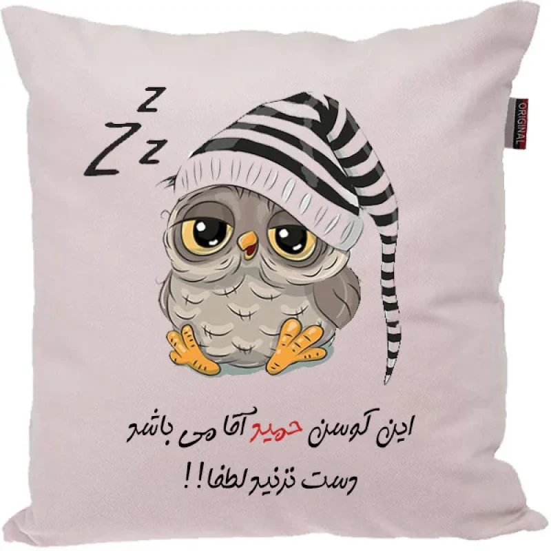 کوسن طرح حمید