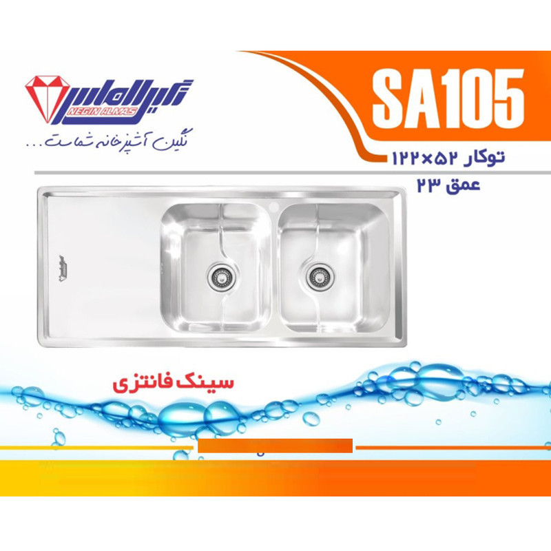 سینک ظرفشویی استیل توکار دو لگنه نگین الماس مدل SA105