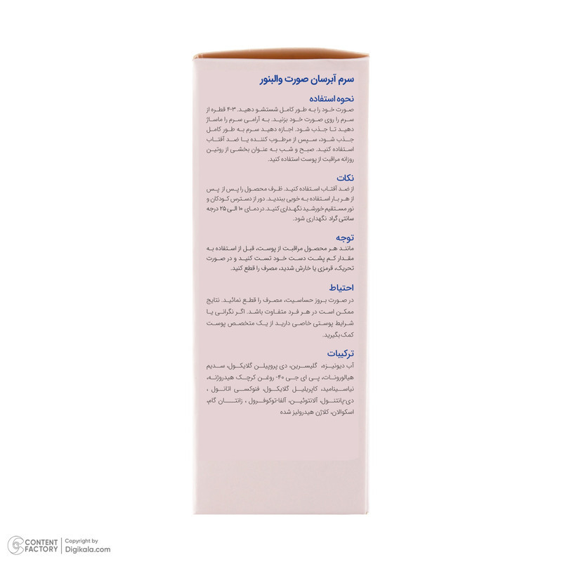 سرم آبرسان صورت والبنور مدل هیالورونیک اسید مناسب برای انواع پوست حجم 30 میلی لیتر