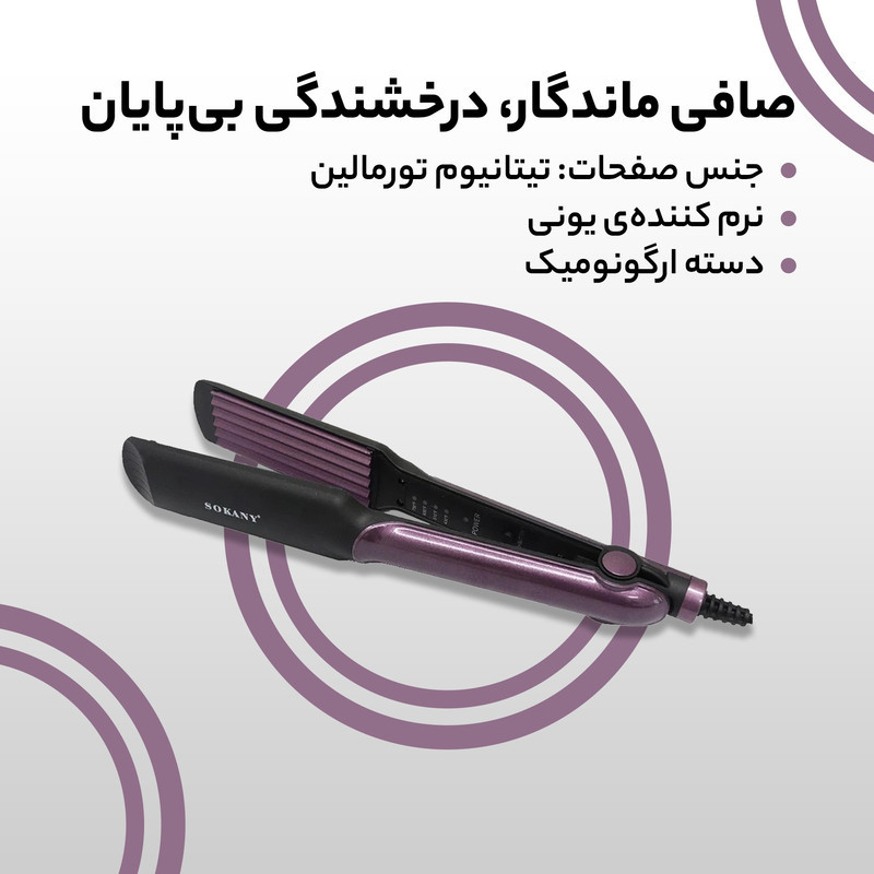 حالت دهنده مو سوکانی مدل  3505