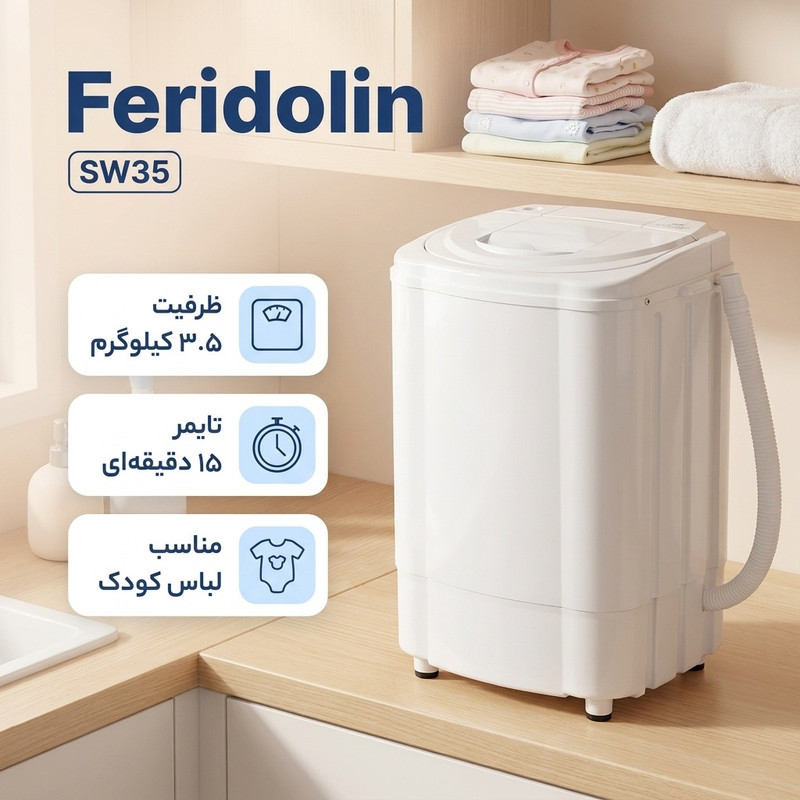 مینی‌ واش 3.5 کیلوگرم فریدولین مدل SW35
