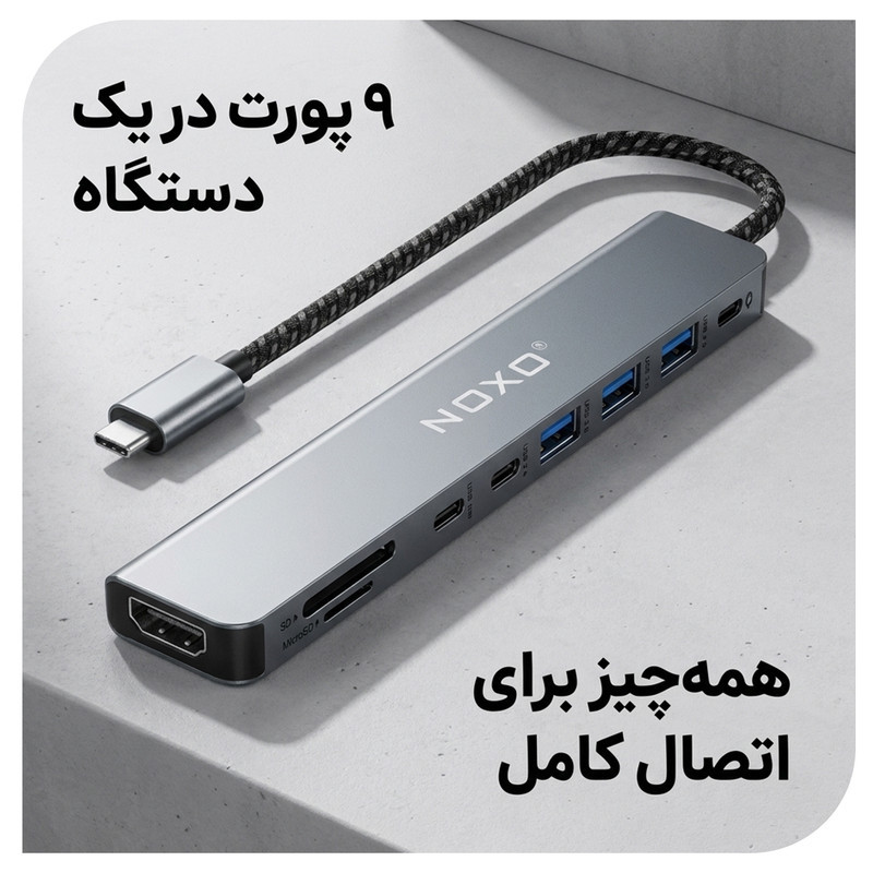 هاب 9 پورت USB-C نوکسو مدل HUB-N1 9in1 با پشتیبانی شارژ PD 100 وات، HDMI 4K، USB 3.0 و کارت‌خوان SDTF