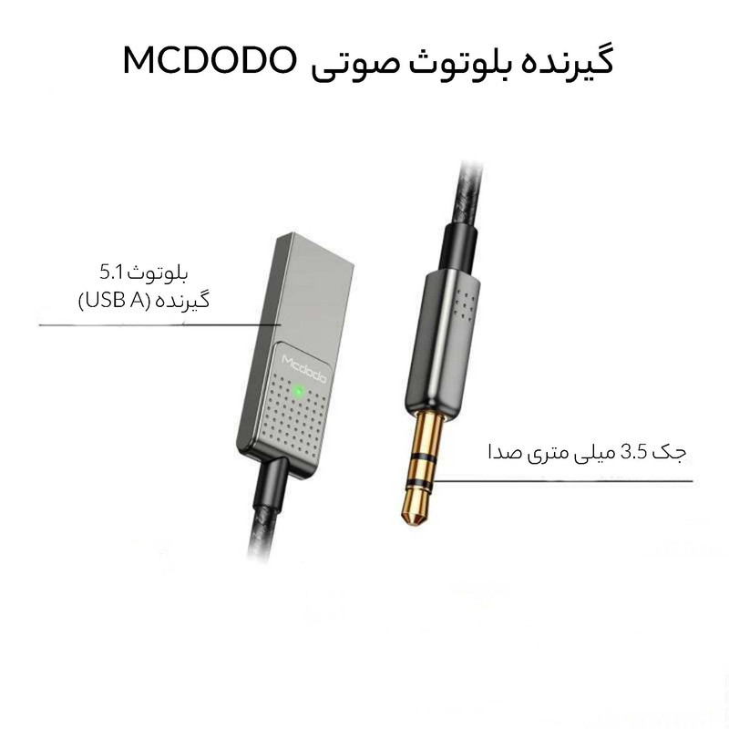 گیرنده بلوتوث موزیک مک دودو مدل CA-8700