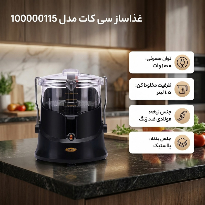 غذاساز سی کات کد 100000115