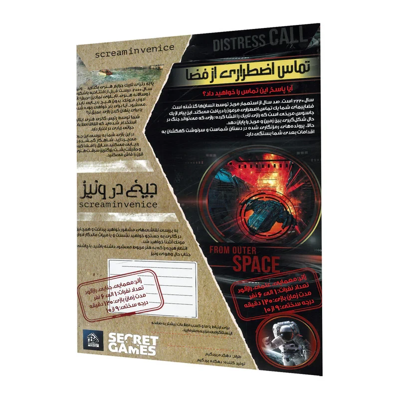 بازی فکری مدل پرونده جنایی جیغ در ونیز