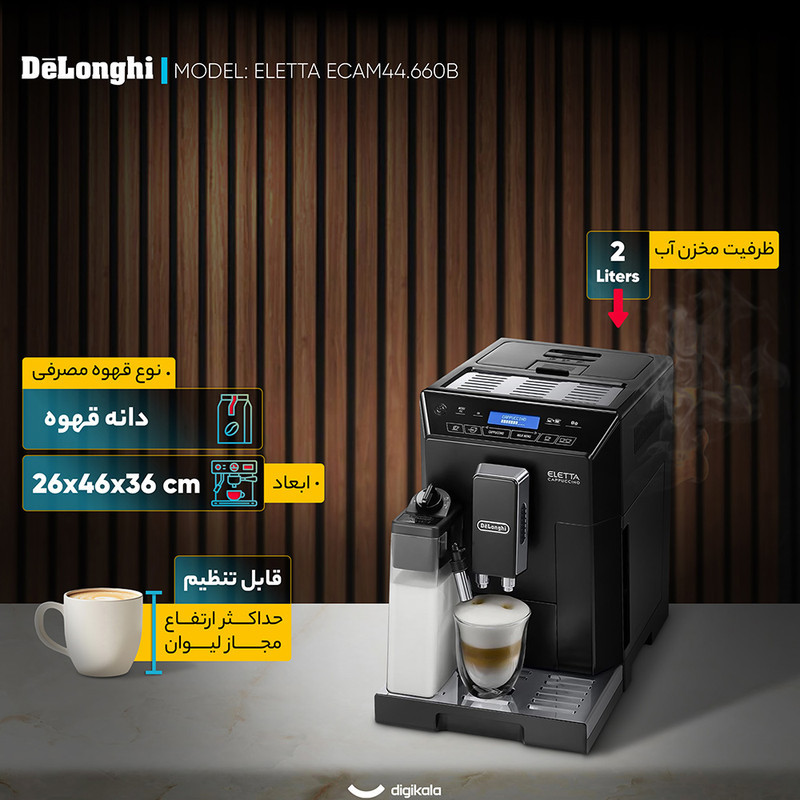 اسپرسو ساز خانگی 2 لیتری دلونگی مدل ELETTA ECAM44.660B، تمام اتوماتیک با مصرف دانه قهوه، مناسب تهیه اسپرسو، کافه لاته، کاپوچینو، ماکیاتو و لانگو، دارای دو عدد نازل قهوه