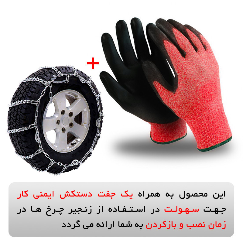 زنجیر چرخ مدل SNOW PRO مناسب برای پژو 405 بسته دو عددی