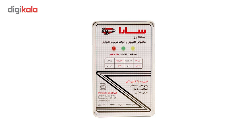 محافظ ولتاژ سارا مدل P152F مناسب برای تلویزیون و کامپیوتر
