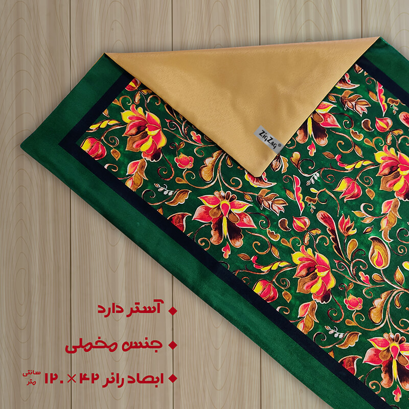 رانر زیگ زاگ طرح گل کد 0005