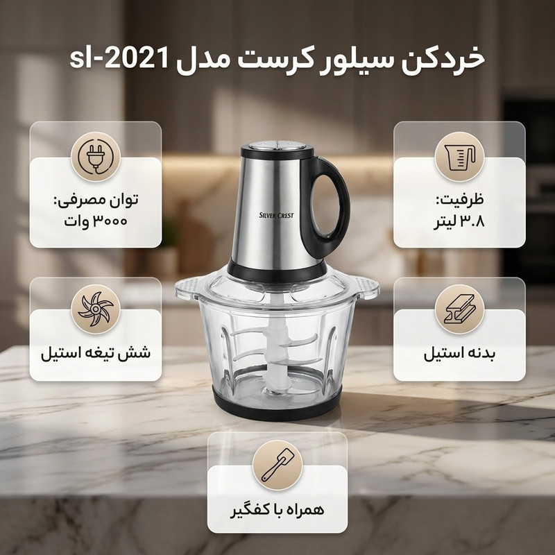 خرد کن 3.8 لیتر سیلور کرست مدل sl-2021