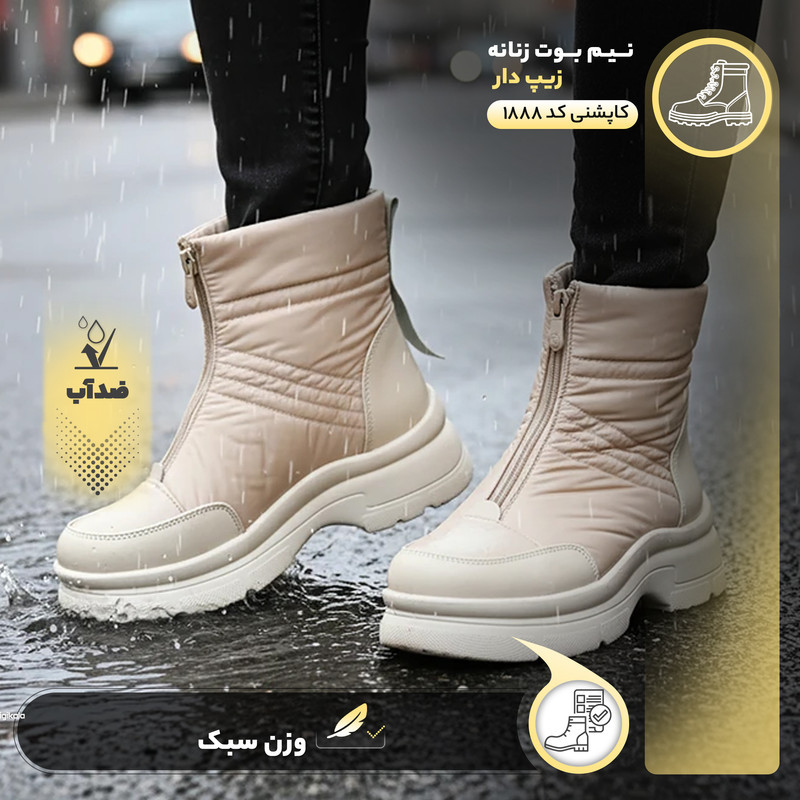 نیم بوت زنانه مدل کاپشنی كد ١٨٨٨